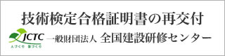 技術検定合格証明書の再交付