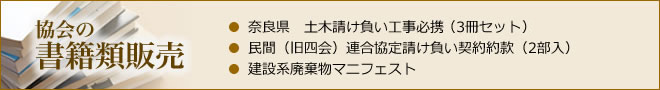 協会の書籍類販売