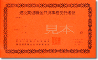 受託者証